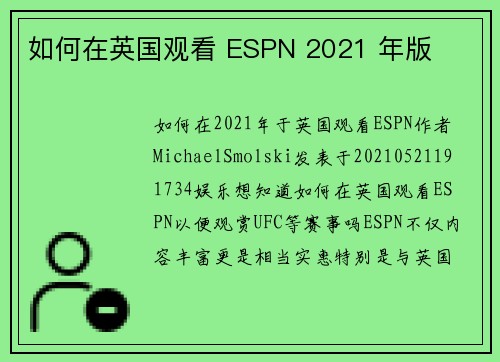 如何在英国观看 ESPN 2021 年版